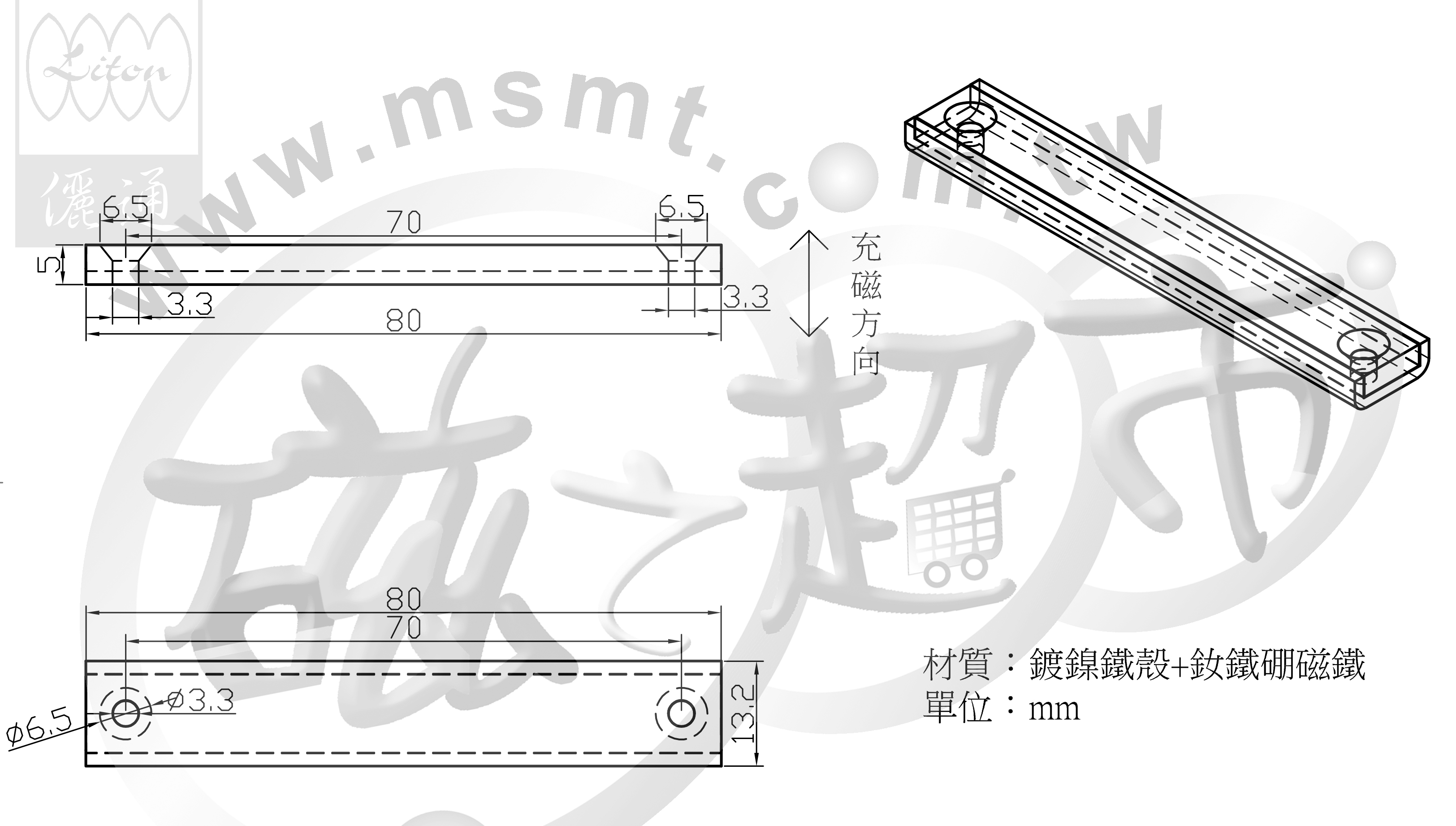 磁性吸座-鐵殼L80x13.5x5-2xD3.3+磁鐵L79x10.3x3.4-2xD7.3-3.3-MHND