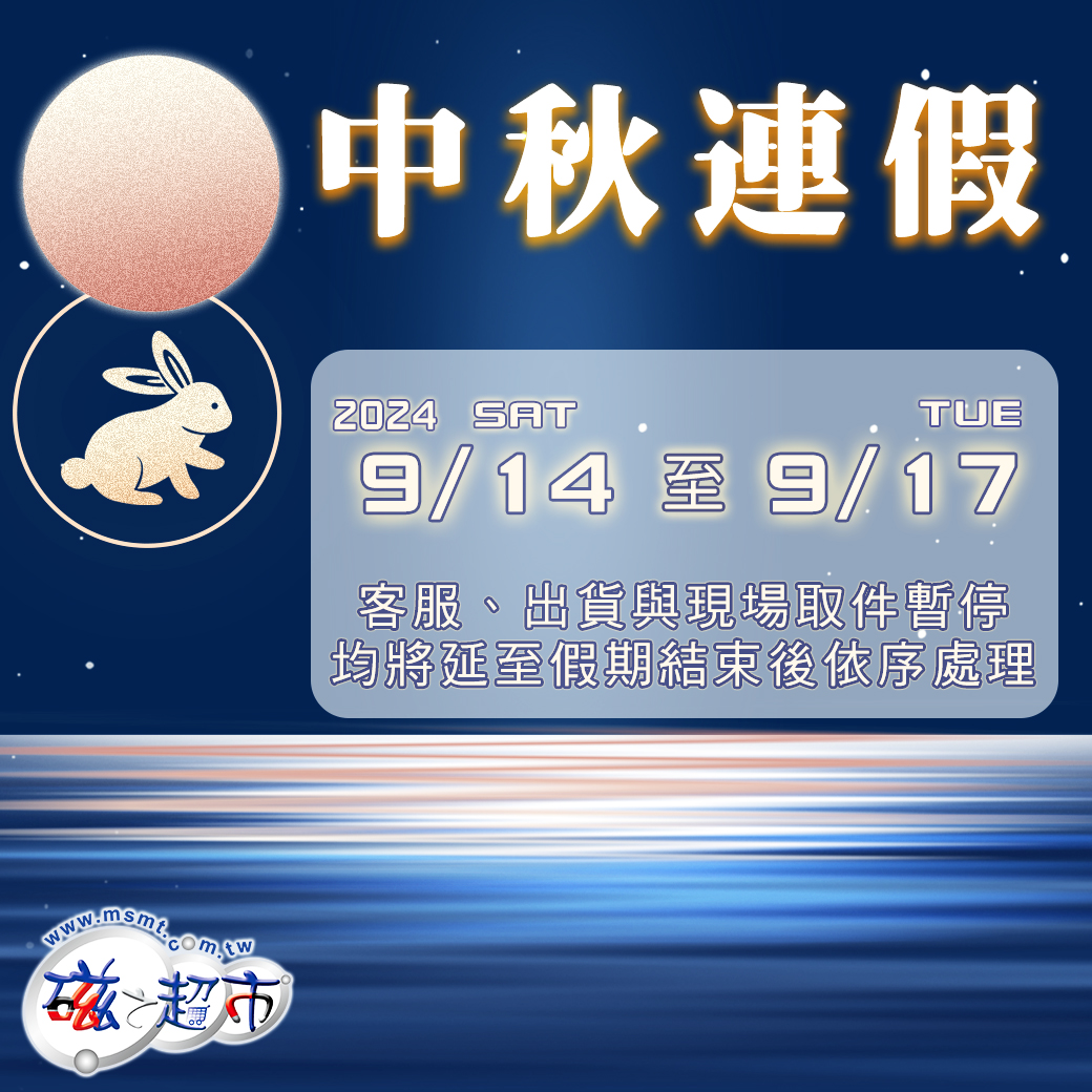 2024中秋節連假